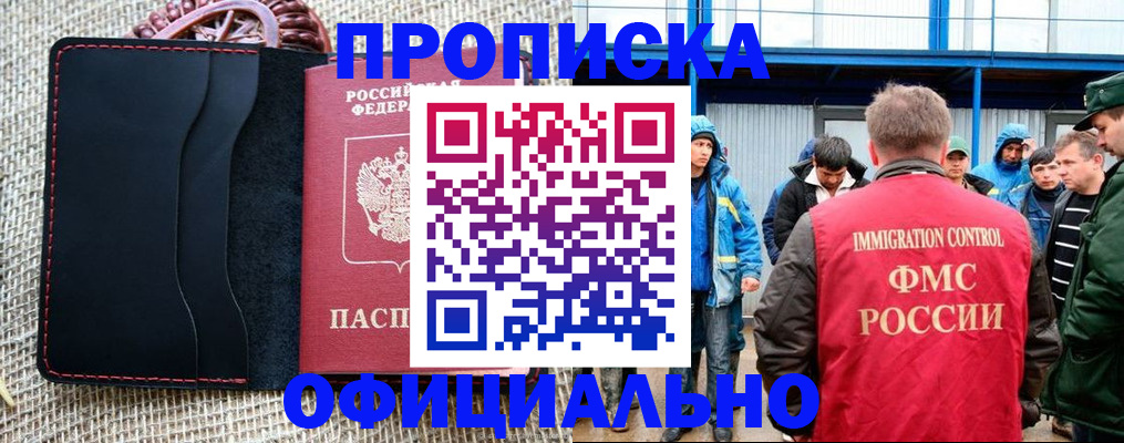 прописка штамп в Долгопрудном