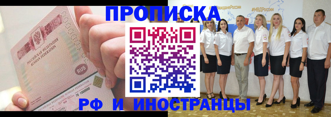 прописка законно в Долгопрудном